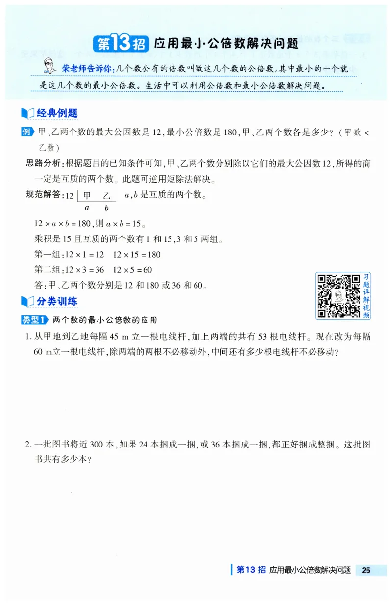 《典中点极速提分法》（5下）含答案_2026春小学教辅大合集_6-26春《典中点》系列_26春《典中点》数学人教版（完整版）_数学《典中点》人教版25春