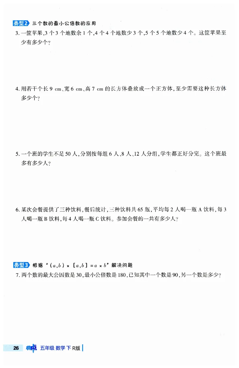 《典中点极速提分法》（5下）含答案_2026春小学教辅大合集_6-26春《典中点》系列_26春《典中点》数学人教版（完整版）_数学《典中点》人教版25春