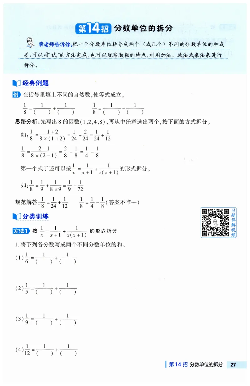 《典中点极速提分法》（5下）含答案_2026春小学教辅大合集_6-26春《典中点》系列_26春《典中点》数学人教版（完整版）_数学《典中点》人教版25春