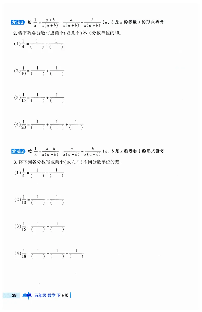 《典中点极速提分法》（5下）含答案_2026春小学教辅大合集_6-26春《典中点》系列_26春《典中点》数学人教版（完整版）_数学《典中点》人教版25春