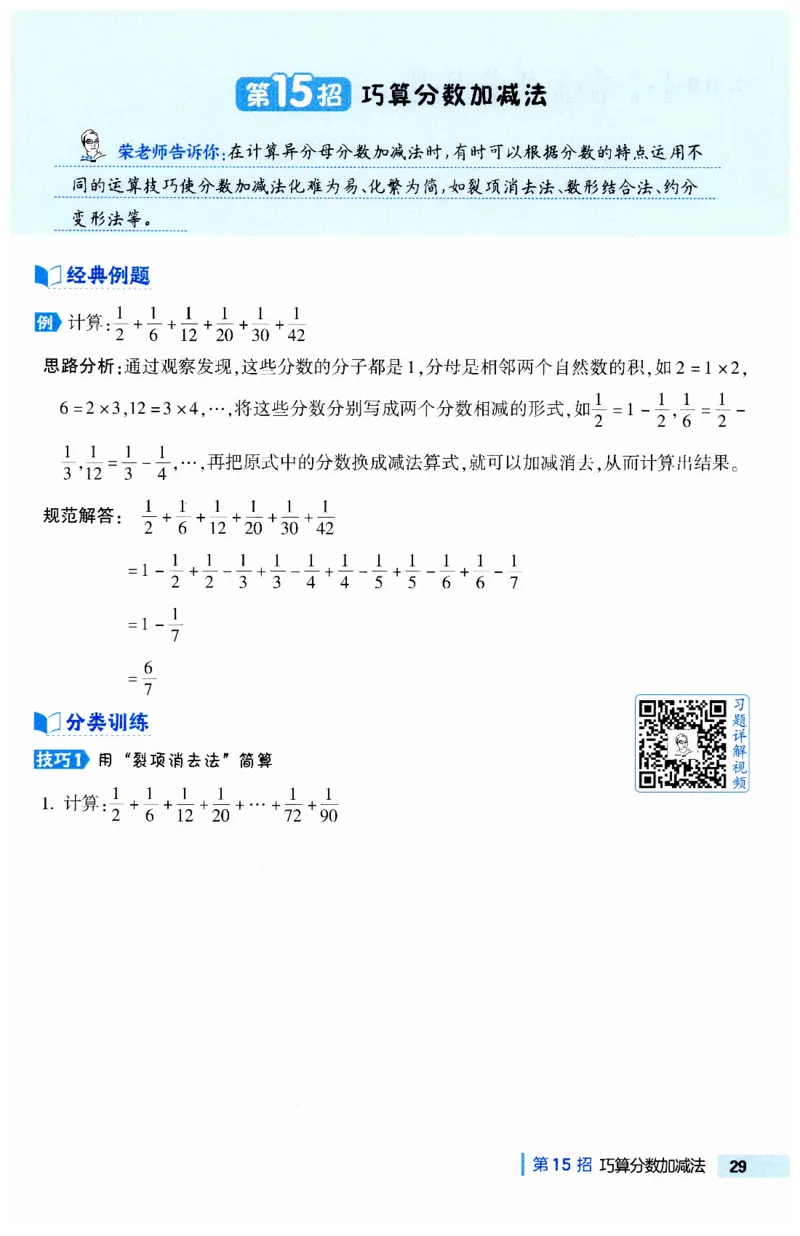 《典中点极速提分法》（5下）含答案_2026春小学教辅大合集_6-26春《典中点》系列_26春《典中点》数学人教版（完整版）_数学《典中点》人教版25春