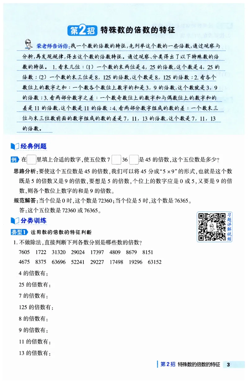 《典中点极速提分法》（5下）含答案_2026春小学教辅大合集_6-26春《典中点》系列_26春《典中点》数学人教版（完整版）_数学《典中点》人教版25春