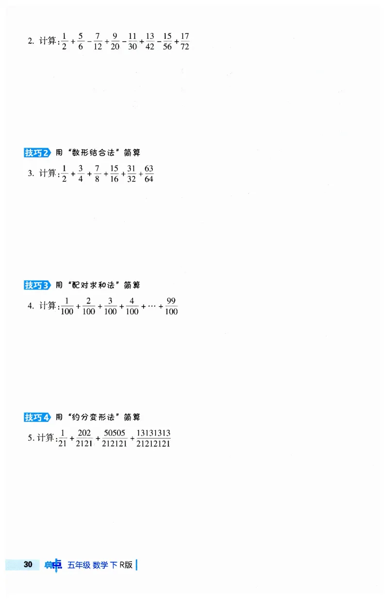 《典中点极速提分法》（5下）含答案_2026春小学教辅大合集_6-26春《典中点》系列_26春《典中点》数学人教版（完整版）_数学《典中点》人教版25春
