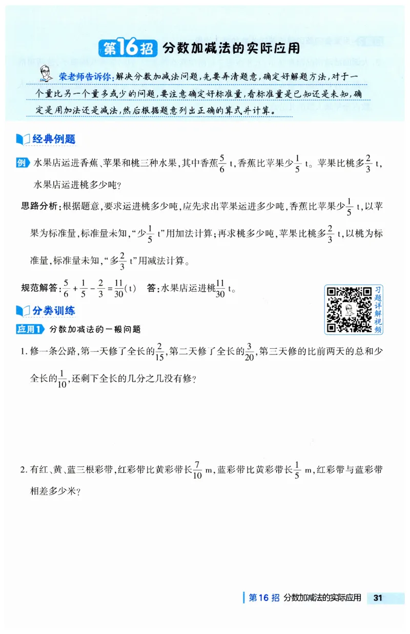《典中点极速提分法》（5下）含答案_2026春小学教辅大合集_6-26春《典中点》系列_26春《典中点》数学人教版（完整版）_数学《典中点》人教版25春