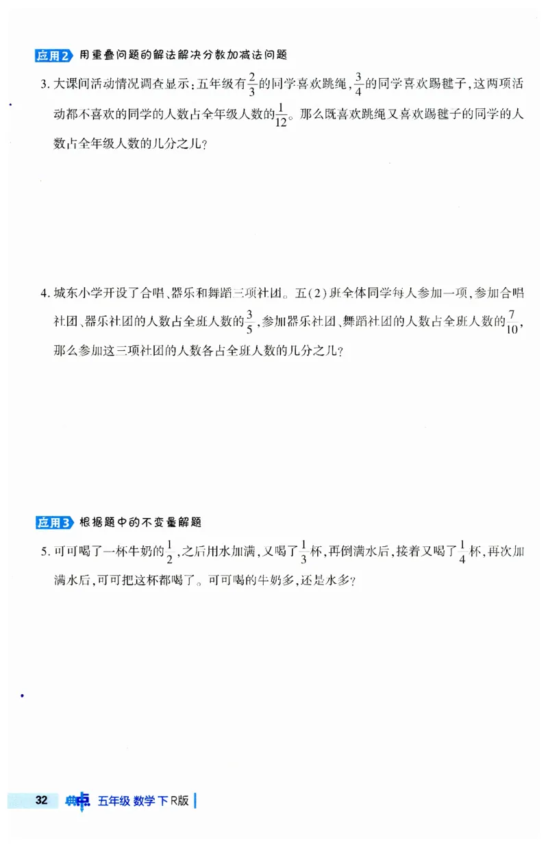 《典中点极速提分法》（5下）含答案_2026春小学教辅大合集_6-26春《典中点》系列_26春《典中点》数学人教版（完整版）_数学《典中点》人教版25春