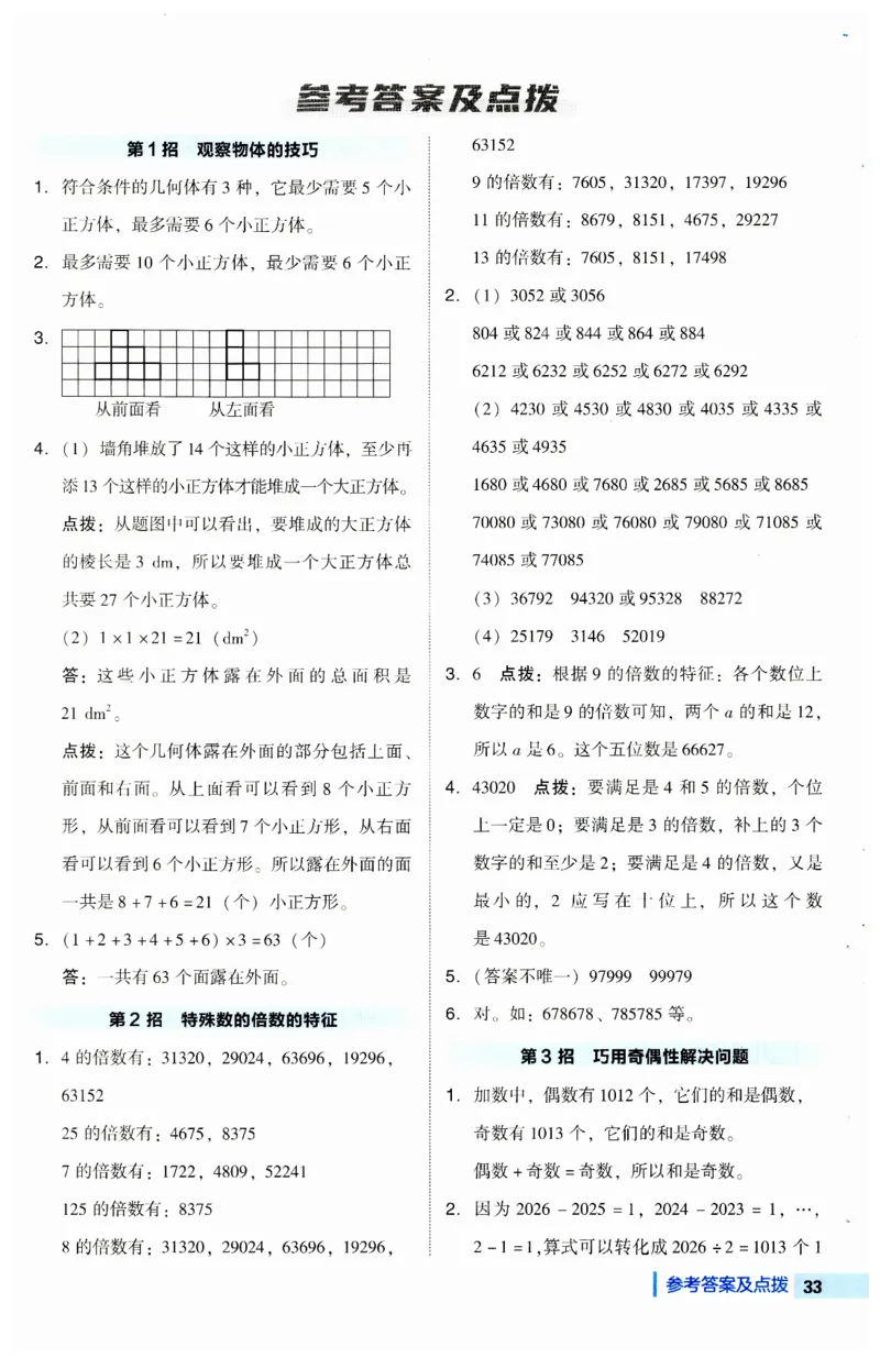 《典中点极速提分法》（5下）含答案_2026春小学教辅大合集_6-26春《典中点》系列_26春《典中点》数学人教版（完整版）_数学《典中点》人教版25春