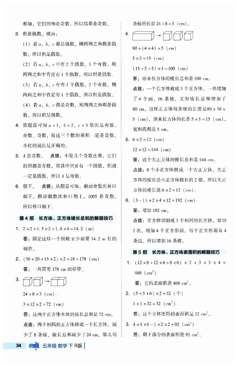 《典中点极速提分法》（5下）含答案_2026春小学教辅大合集_6-26春《典中点》系列_26春《典中点》数学人教版（完整版）_数学《典中点》人教版25春