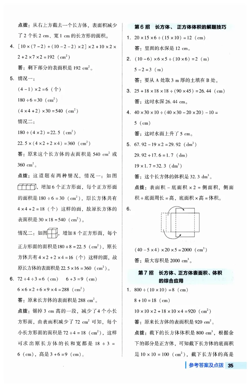 《典中点极速提分法》（5下）含答案_2026春小学教辅大合集_6-26春《典中点》系列_26春《典中点》数学人教版（完整版）_数学《典中点》人教版25春