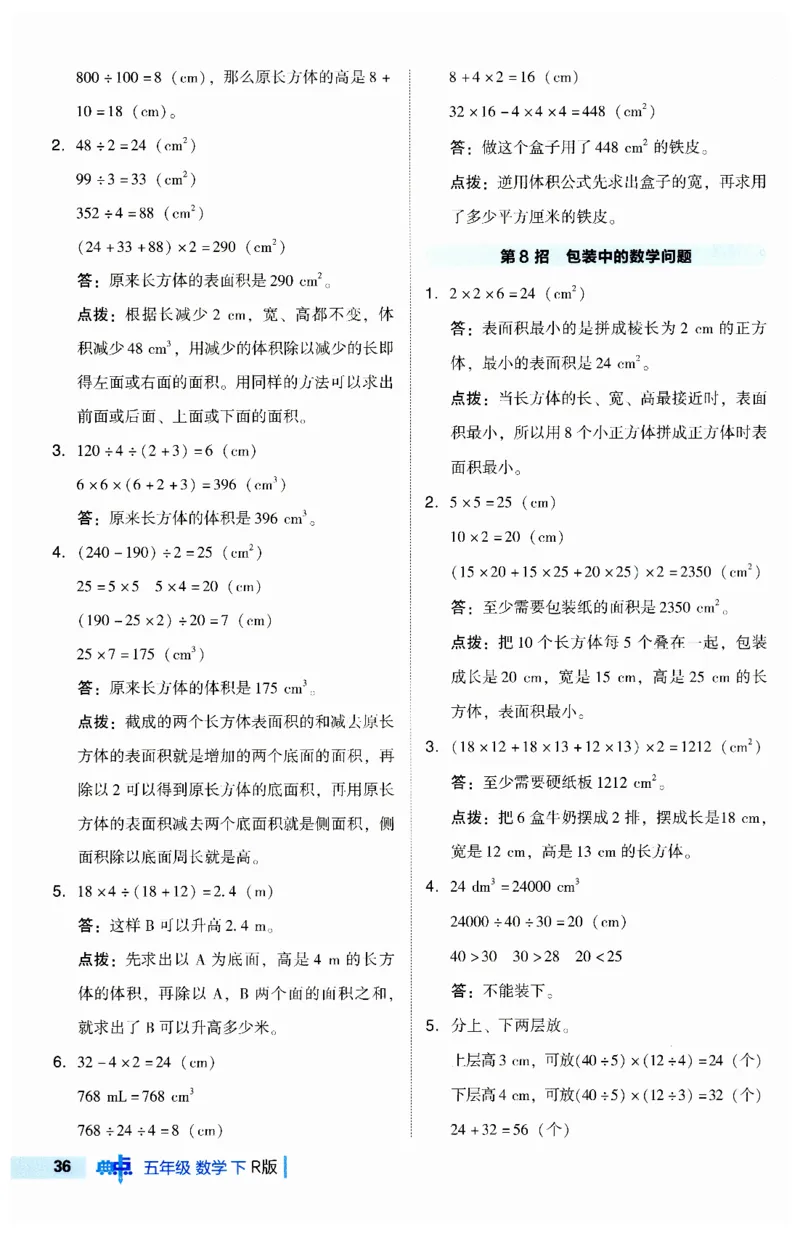《典中点极速提分法》（5下）含答案_2026春小学教辅大合集_6-26春《典中点》系列_26春《典中点》数学人教版（完整版）_数学《典中点》人教版25春