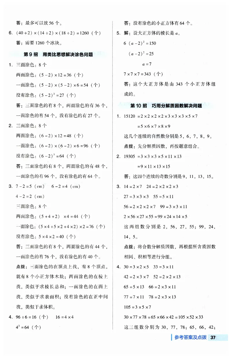 《典中点极速提分法》（5下）含答案_2026春小学教辅大合集_6-26春《典中点》系列_26春《典中点》数学人教版（完整版）_数学《典中点》人教版25春