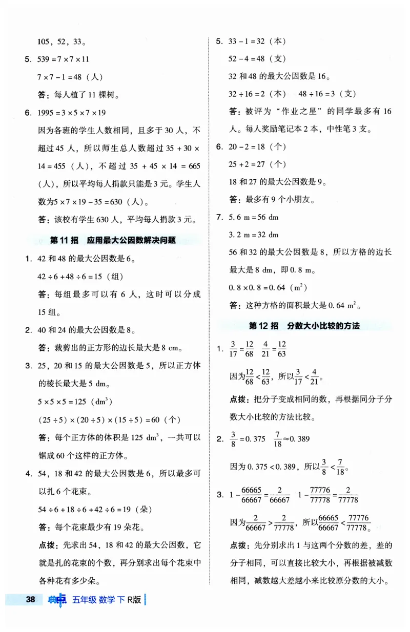 《典中点极速提分法》（5下）含答案_2026春小学教辅大合集_6-26春《典中点》系列_26春《典中点》数学人教版（完整版）_数学《典中点》人教版25春