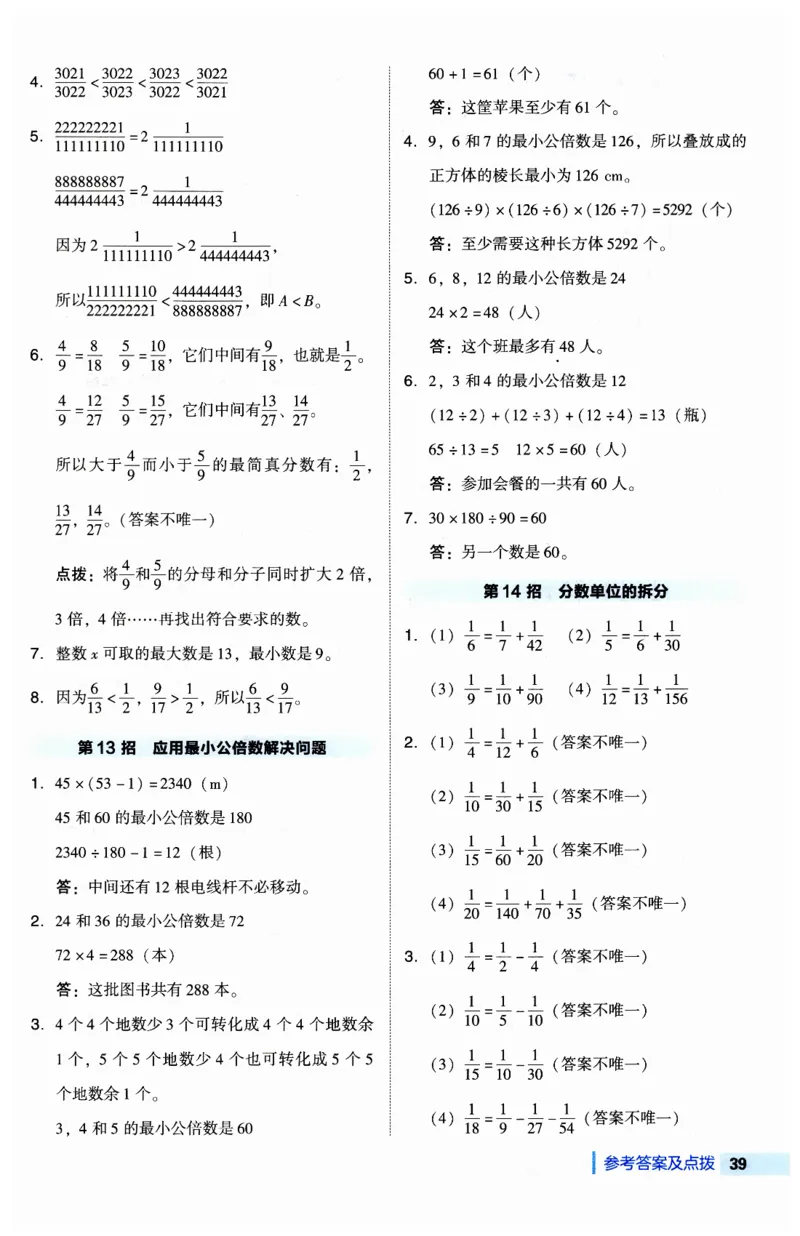 《典中点极速提分法》（5下）含答案_2026春小学教辅大合集_6-26春《典中点》系列_26春《典中点》数学人教版（完整版）_数学《典中点》人教版25春