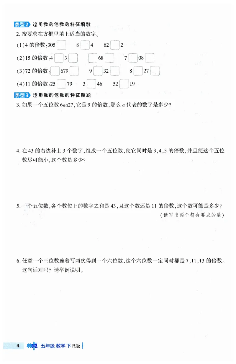 《典中点极速提分法》（5下）含答案_2026春小学教辅大合集_6-26春《典中点》系列_26春《典中点》数学人教版（完整版）_数学《典中点》人教版25春