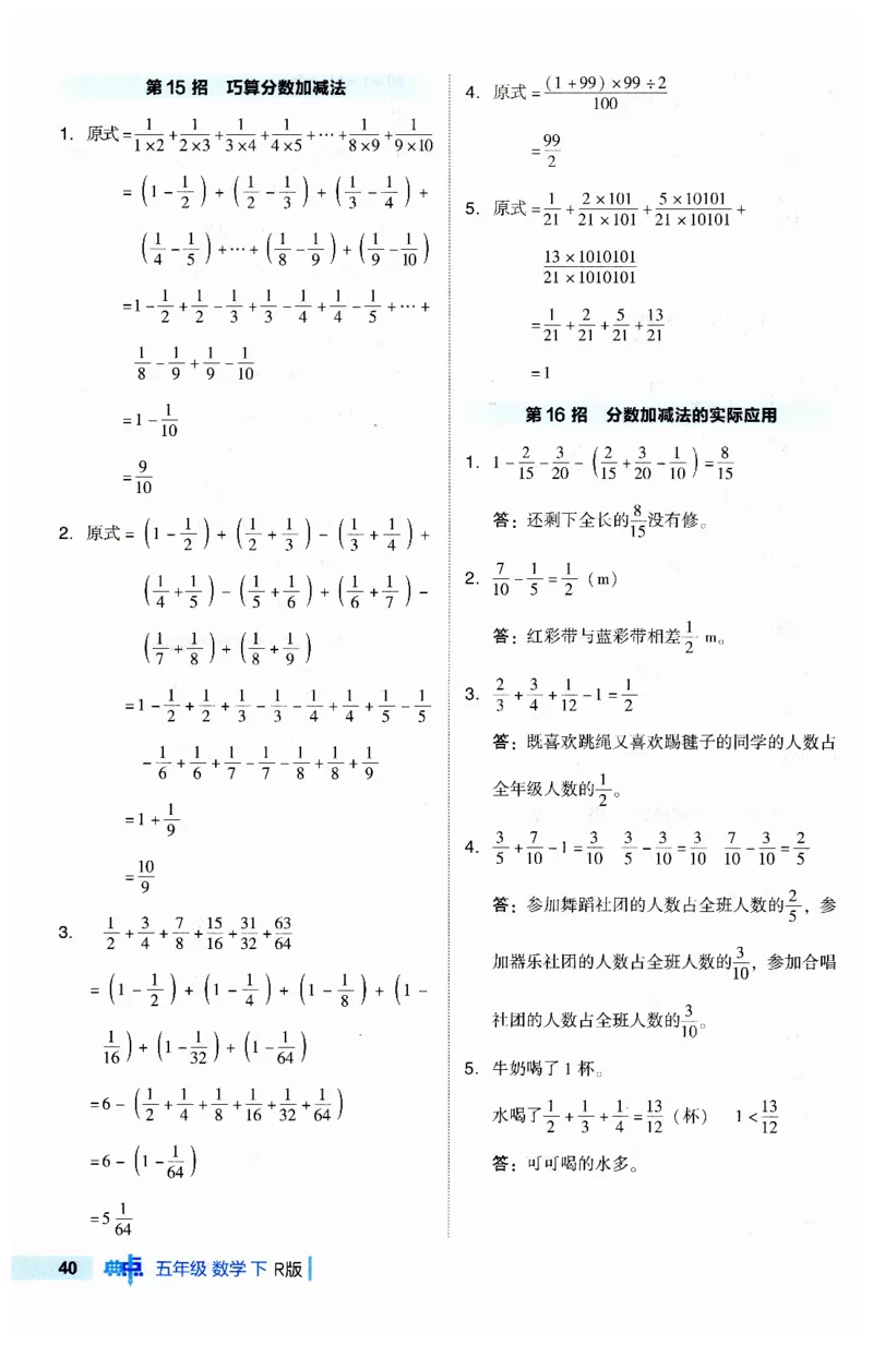 《典中点极速提分法》（5下）含答案_2026春小学教辅大合集_6-26春《典中点》系列_26春《典中点》数学人教版（完整版）_数学《典中点》人教版25春