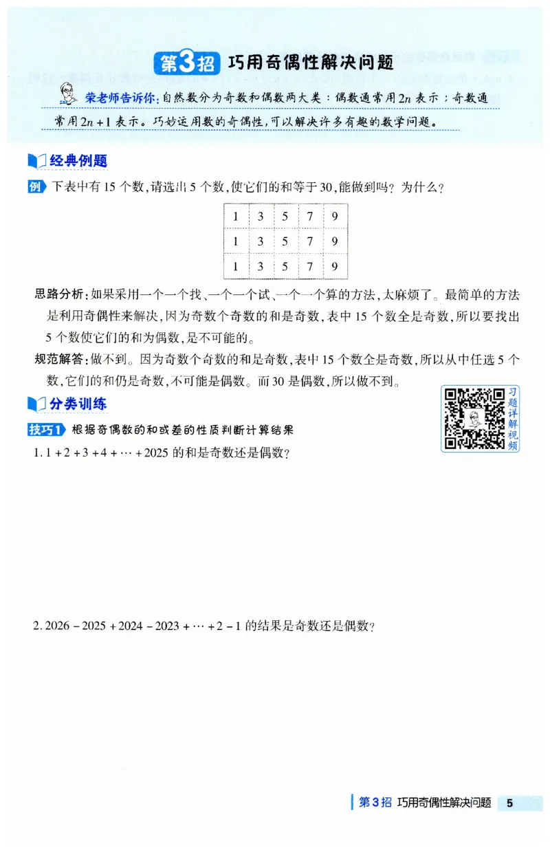 《典中点极速提分法》（5下）含答案_2026春小学教辅大合集_6-26春《典中点》系列_26春《典中点》数学人教版（完整版）_数学《典中点》人教版25春