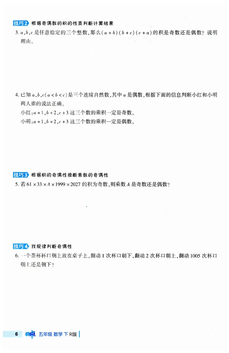 《典中点极速提分法》（5下）含答案_2026春小学教辅大合集_6-26春《典中点》系列_26春《典中点》数学人教版（完整版）_数学《典中点》人教版25春