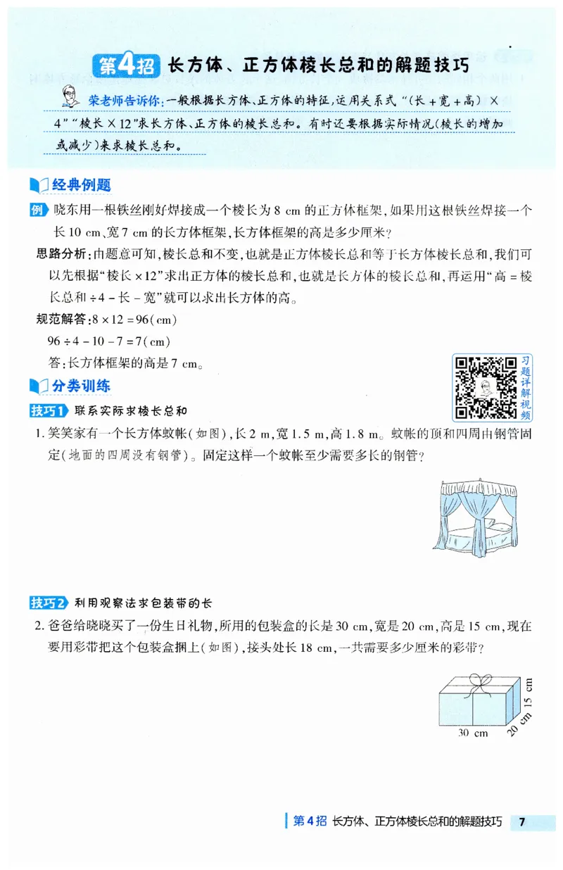 《典中点极速提分法》（5下）含答案_2026春小学教辅大合集_6-26春《典中点》系列_26春《典中点》数学人教版（完整版）_数学《典中点》人教版25春