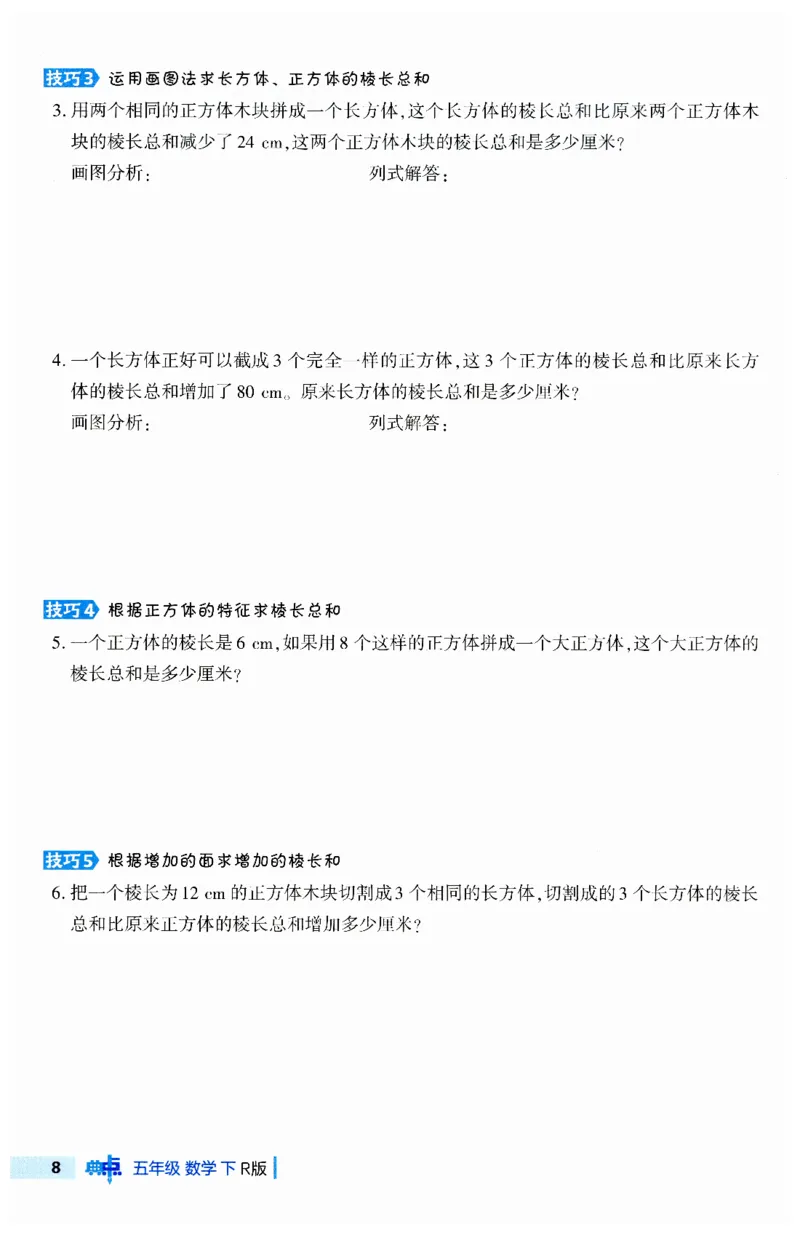 《典中点极速提分法》（5下）含答案_2026春小学教辅大合集_6-26春《典中点》系列_26春《典中点》数学人教版（完整版）_数学《典中点》人教版25春