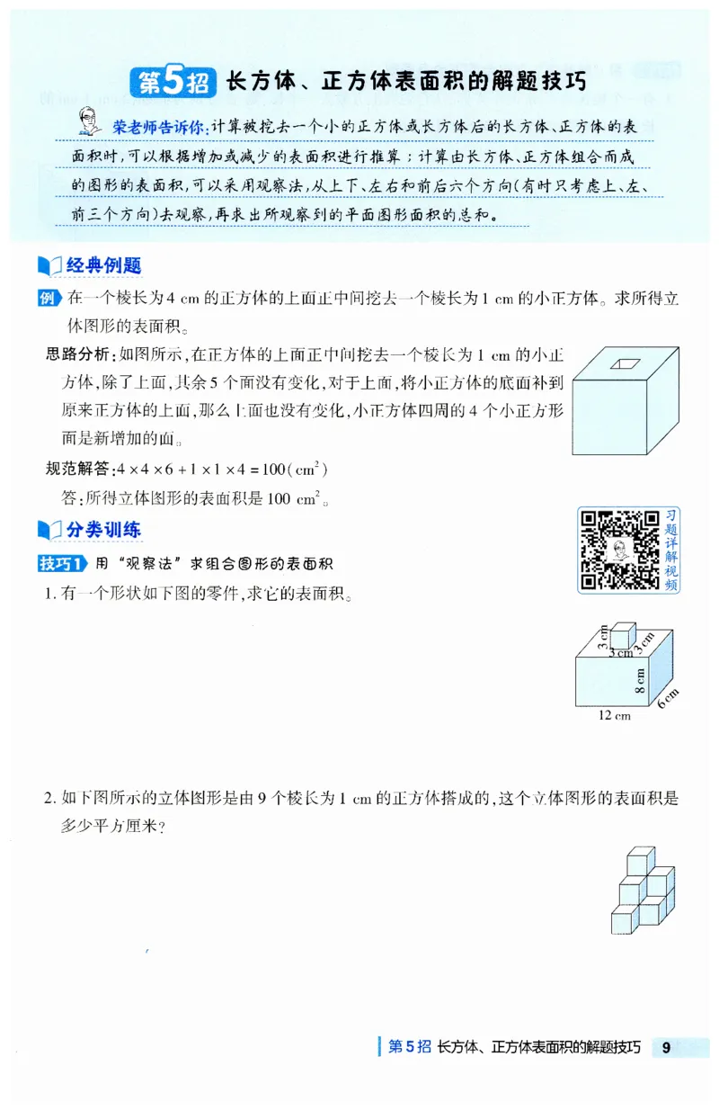 《典中点极速提分法》（5下）含答案_2026春小学教辅大合集_6-26春《典中点》系列_26春《典中点》数学人教版（完整版）_数学《典中点》人教版25春