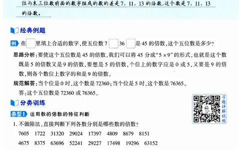 《典中点极速提分法》（5下）含答案_2026春小学教辅大合集_6-26春《典中点》系列_26春《典中点》数学人教版（完整版）_数学《典中点》人教版25春