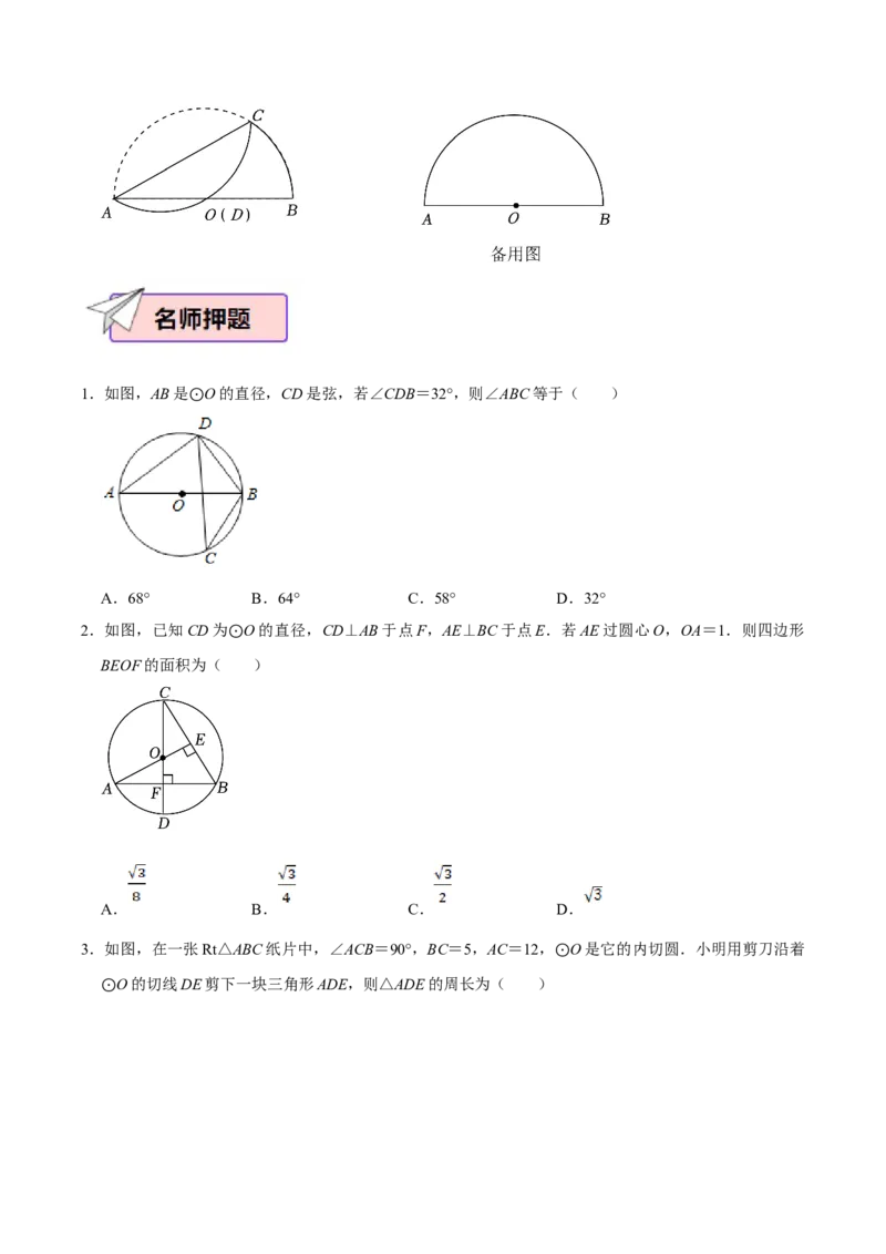 数学（四）-2024年中考考前20天终极冲刺攻略_中考复习资料_语数英物化_2数学中考复习_2024年中考复习资料_三轮复习_2024年中考数学考前20天终极冲刺攻略