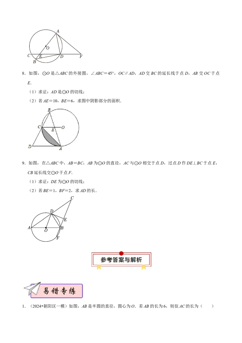 数学（四）-2024年中考考前20天终极冲刺攻略_中考复习资料_语数英物化_2数学中考复习_2024年中考复习资料_三轮复习_2024年中考数学考前20天终极冲刺攻略