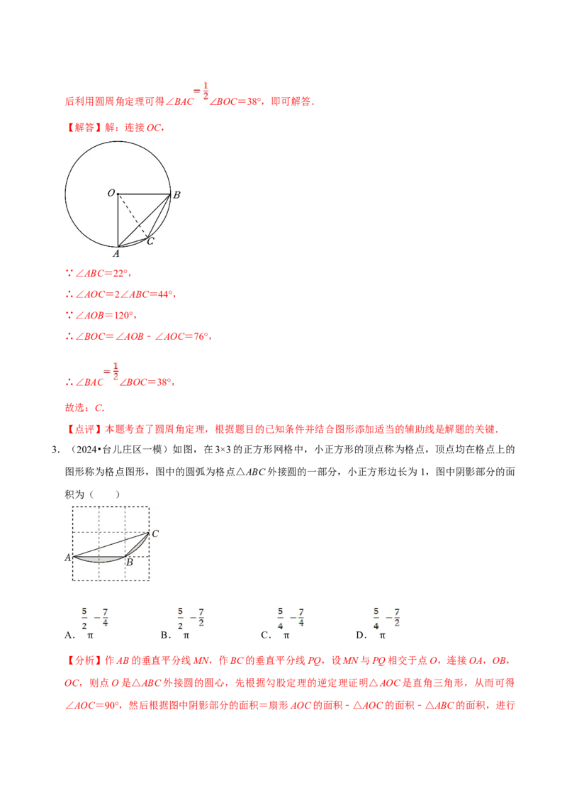 数学（四）-2024年中考考前20天终极冲刺攻略_中考复习资料_语数英物化_2数学中考复习_2024年中考复习资料_三轮复习_2024年中考数学考前20天终极冲刺攻略