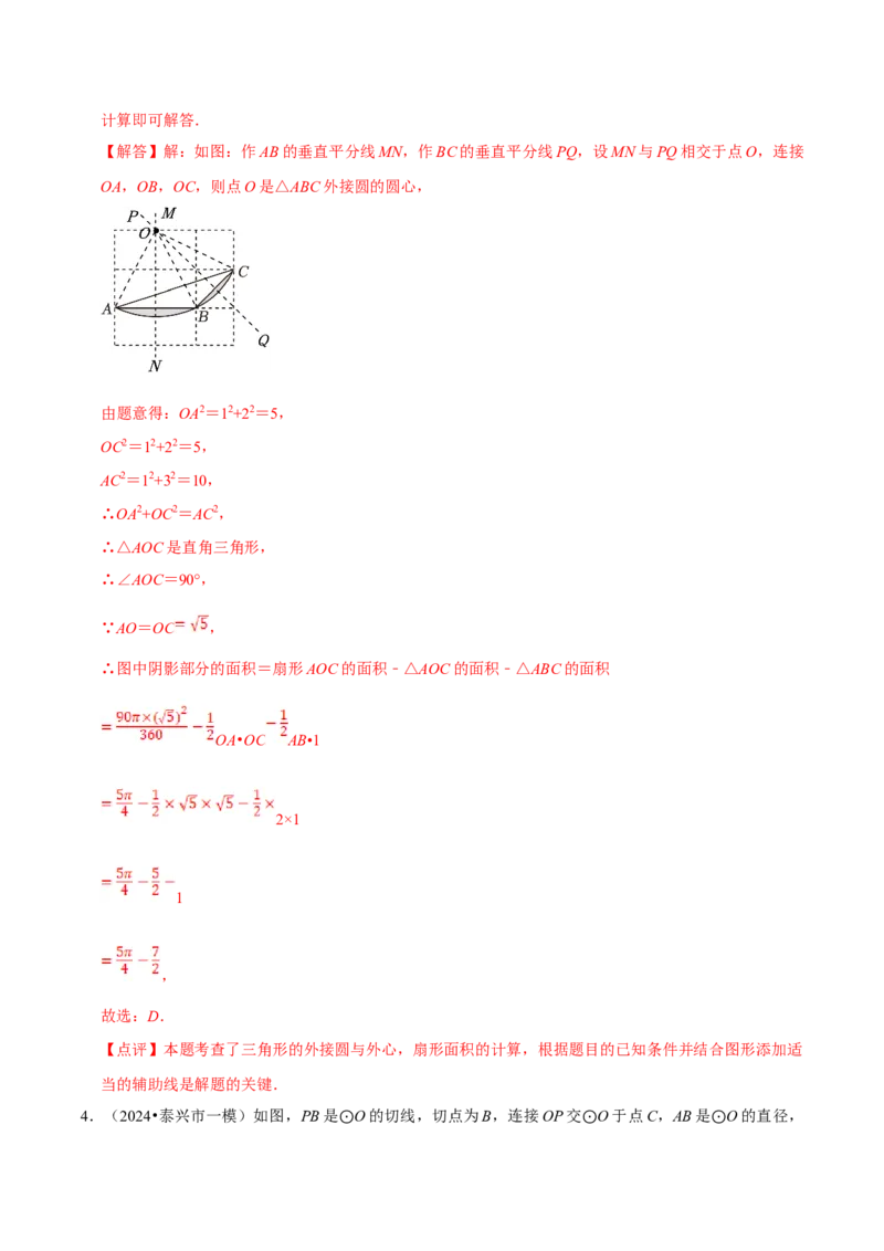 数学（四）-2024年中考考前20天终极冲刺攻略_中考复习资料_语数英物化_2数学中考复习_2024年中考复习资料_三轮复习_2024年中考数学考前20天终极冲刺攻略