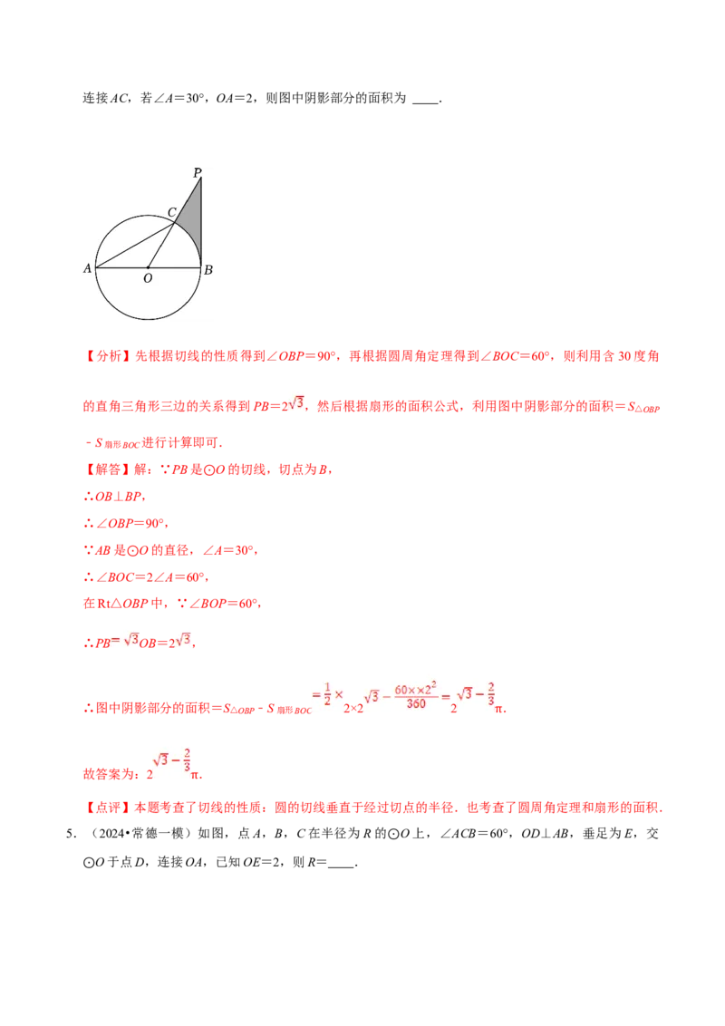 数学（四）-2024年中考考前20天终极冲刺攻略_中考复习资料_语数英物化_2数学中考复习_2024年中考复习资料_三轮复习_2024年中考数学考前20天终极冲刺攻略