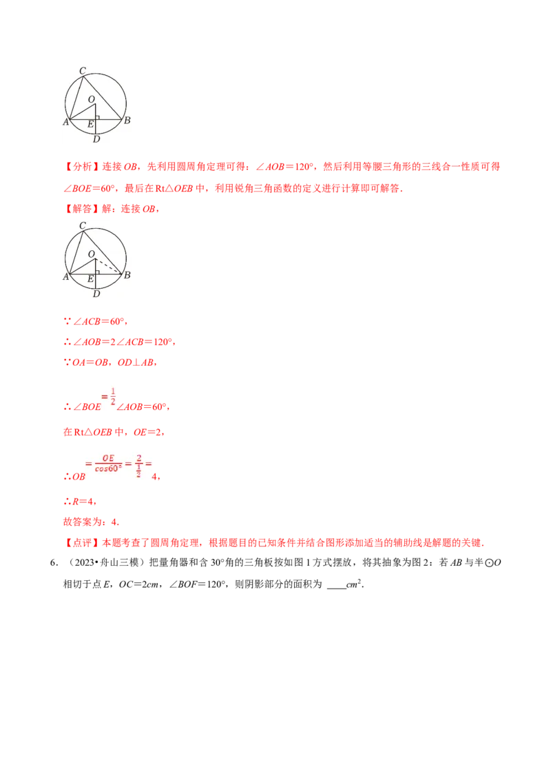 数学（四）-2024年中考考前20天终极冲刺攻略_中考复习资料_语数英物化_2数学中考复习_2024年中考复习资料_三轮复习_2024年中考数学考前20天终极冲刺攻略