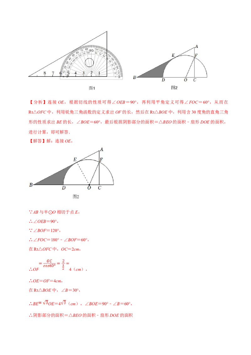 数学（四）-2024年中考考前20天终极冲刺攻略_中考复习资料_语数英物化_2数学中考复习_2024年中考复习资料_三轮复习_2024年中考数学考前20天终极冲刺攻略