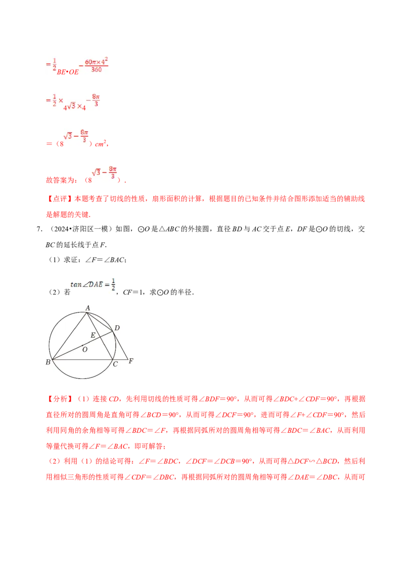数学（四）-2024年中考考前20天终极冲刺攻略_中考复习资料_语数英物化_2数学中考复习_2024年中考复习资料_三轮复习_2024年中考数学考前20天终极冲刺攻略