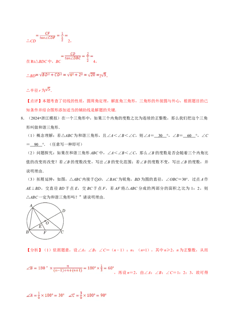 数学（四）-2024年中考考前20天终极冲刺攻略_中考复习资料_语数英物化_2数学中考复习_2024年中考复习资料_三轮复习_2024年中考数学考前20天终极冲刺攻略