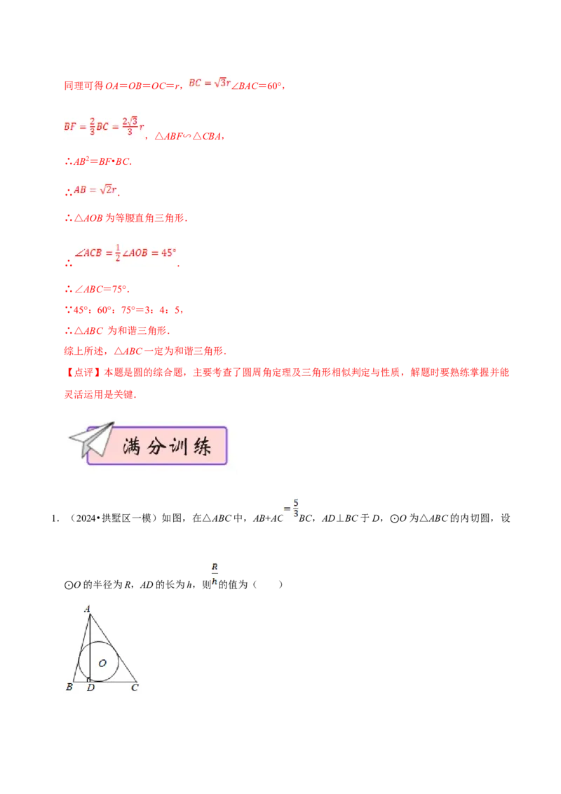 数学（四）-2024年中考考前20天终极冲刺攻略_中考复习资料_语数英物化_2数学中考复习_2024年中考复习资料_三轮复习_2024年中考数学考前20天终极冲刺攻略