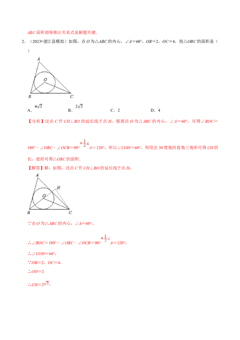 数学（四）-2024年中考考前20天终极冲刺攻略_中考复习资料_语数英物化_2数学中考复习_2024年中考复习资料_三轮复习_2024年中考数学考前20天终极冲刺攻略