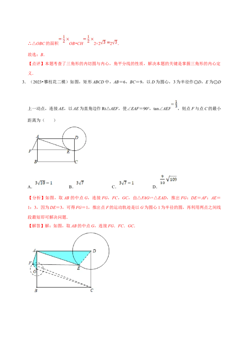 数学（四）-2024年中考考前20天终极冲刺攻略_中考复习资料_语数英物化_2数学中考复习_2024年中考复习资料_三轮复习_2024年中考数学考前20天终极冲刺攻略
