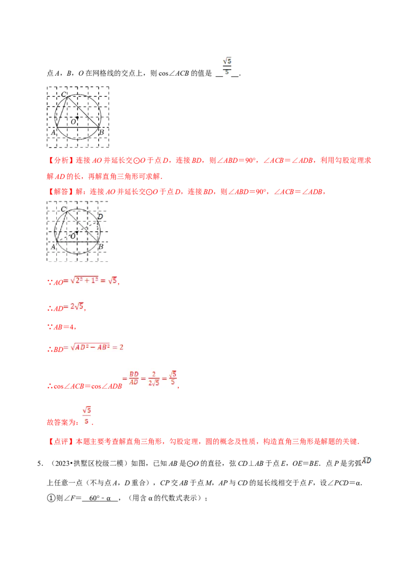 数学（四）-2024年中考考前20天终极冲刺攻略_中考复习资料_语数英物化_2数学中考复习_2024年中考复习资料_三轮复习_2024年中考数学考前20天终极冲刺攻略