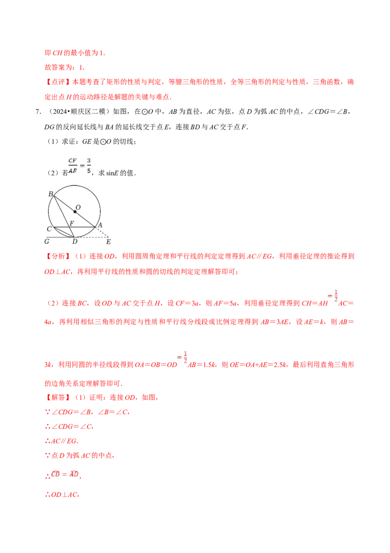 数学（四）-2024年中考考前20天终极冲刺攻略_中考复习资料_语数英物化_2数学中考复习_2024年中考复习资料_三轮复习_2024年中考数学考前20天终极冲刺攻略