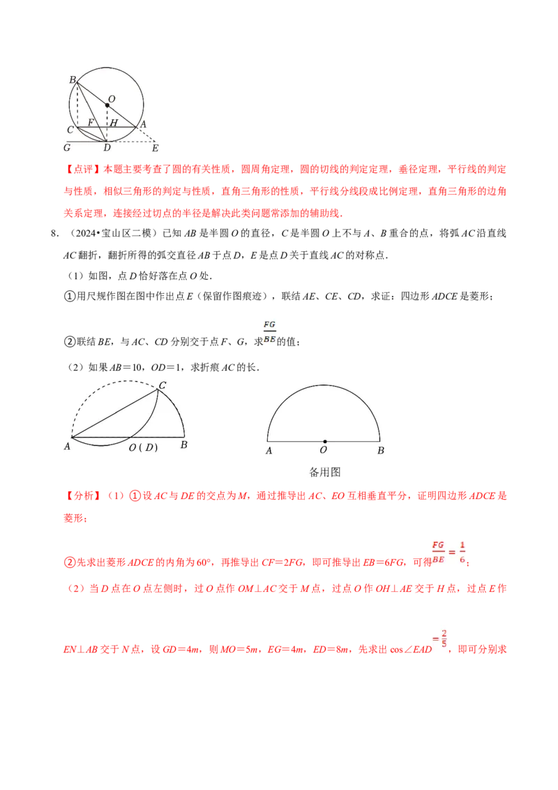 数学（四）-2024年中考考前20天终极冲刺攻略_中考复习资料_语数英物化_2数学中考复习_2024年中考复习资料_三轮复习_2024年中考数学考前20天终极冲刺攻略
