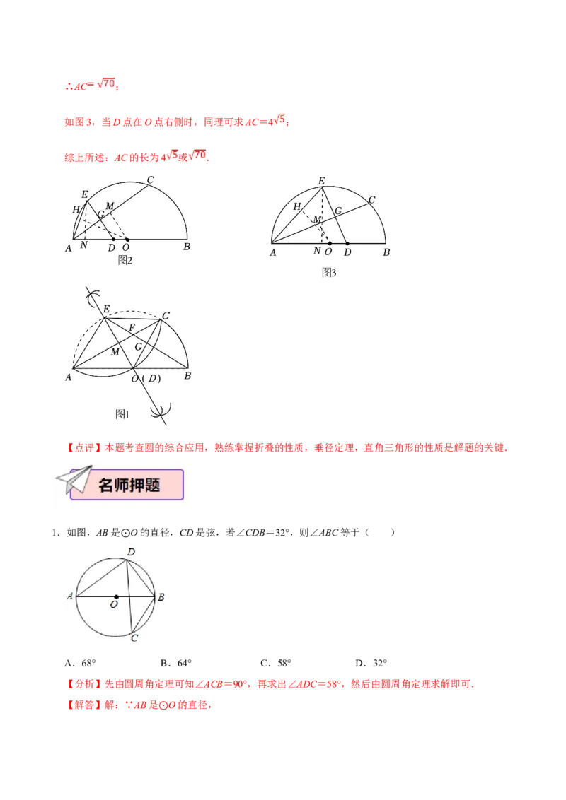 数学（四）-2024年中考考前20天终极冲刺攻略_中考复习资料_语数英物化_2数学中考复习_2024年中考复习资料_三轮复习_2024年中考数学考前20天终极冲刺攻略