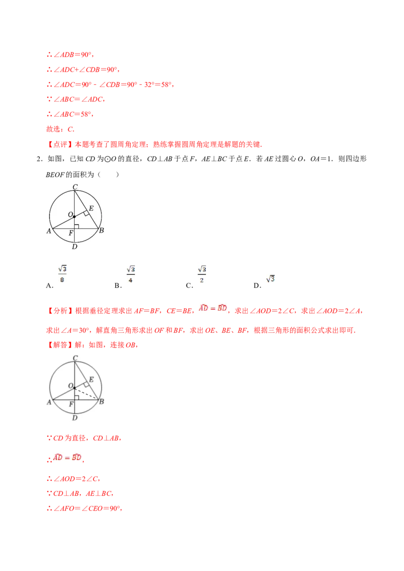 数学（四）-2024年中考考前20天终极冲刺攻略_中考复习资料_语数英物化_2数学中考复习_2024年中考复习资料_三轮复习_2024年中考数学考前20天终极冲刺攻略