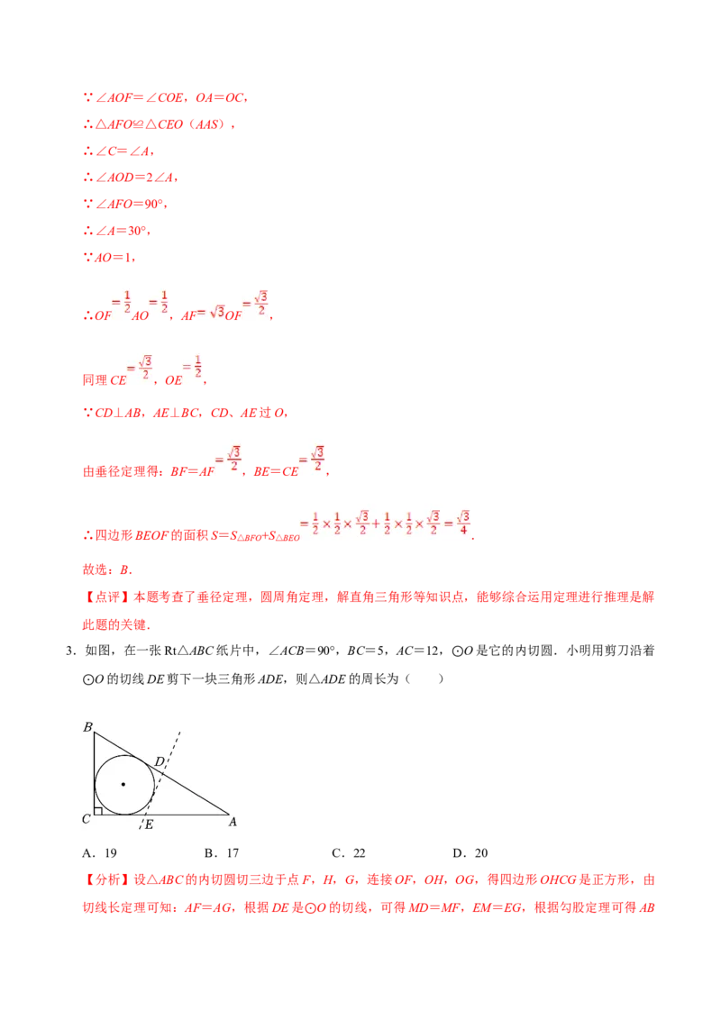 数学（四）-2024年中考考前20天终极冲刺攻略_中考复习资料_语数英物化_2数学中考复习_2024年中考复习资料_三轮复习_2024年中考数学考前20天终极冲刺攻略