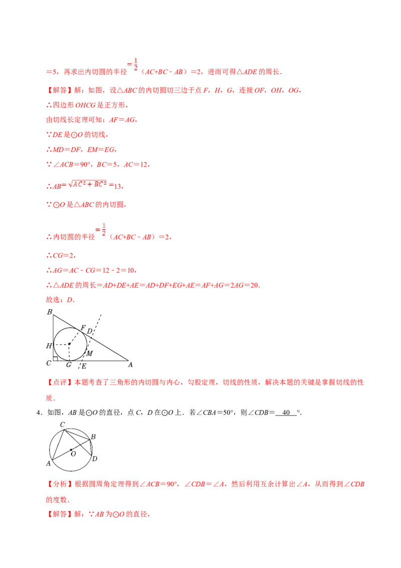 数学（四）-2024年中考考前20天终极冲刺攻略_中考复习资料_语数英物化_2数学中考复习_2024年中考复习资料_三轮复习_2024年中考数学考前20天终极冲刺攻略