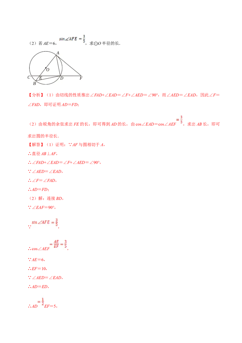 数学（四）-2024年中考考前20天终极冲刺攻略_中考复习资料_语数英物化_2数学中考复习_2024年中考复习资料_三轮复习_2024年中考数学考前20天终极冲刺攻略