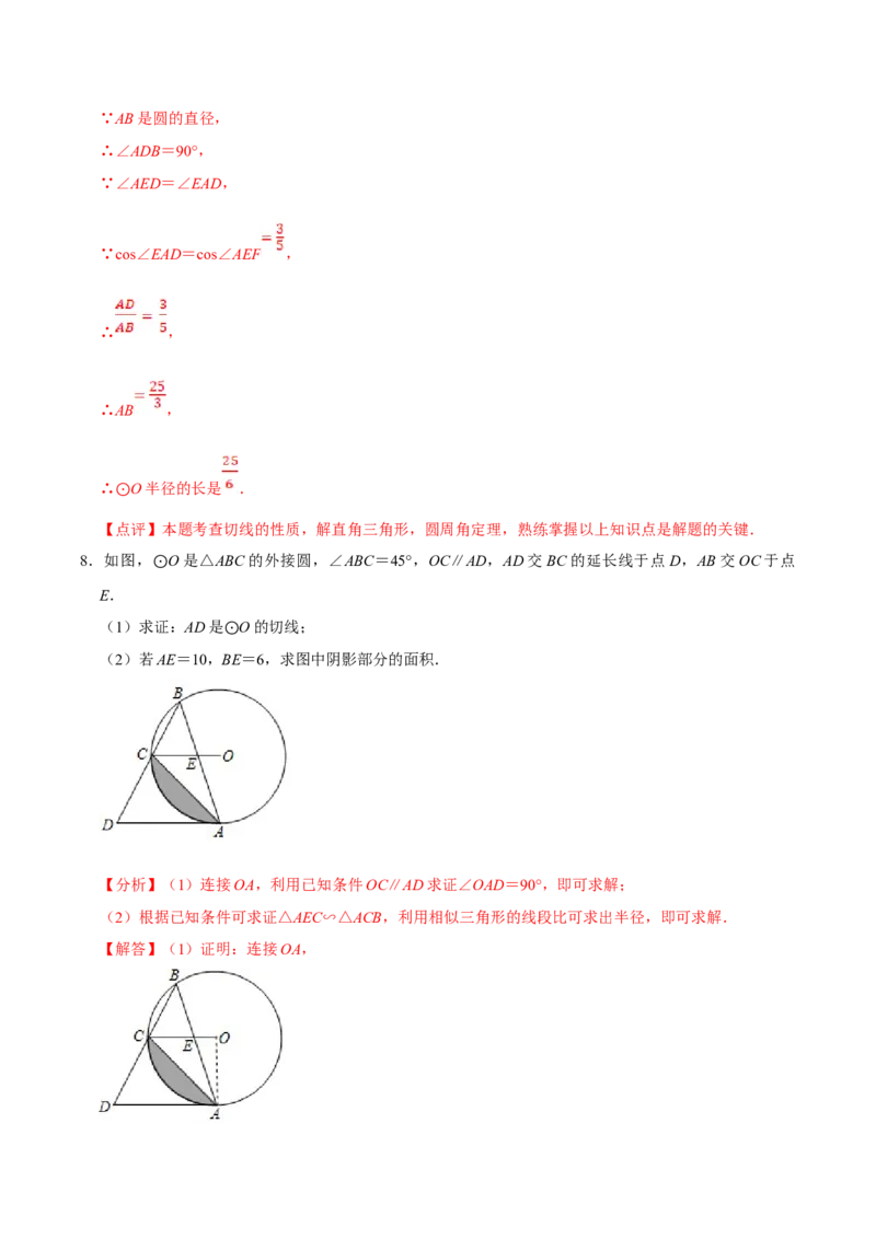 数学（四）-2024年中考考前20天终极冲刺攻略_中考复习资料_语数英物化_2数学中考复习_2024年中考复习资料_三轮复习_2024年中考数学考前20天终极冲刺攻略