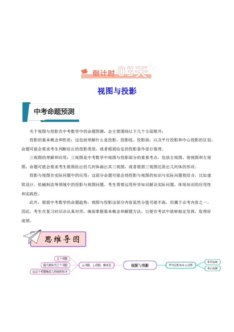 数学（四）-2024年中考考前20天终极冲刺攻略_中考复习资料_语数英物化_2数学中考复习_2024年中考复习资料_三轮复习_2024年中考数学考前20天终极冲刺攻略