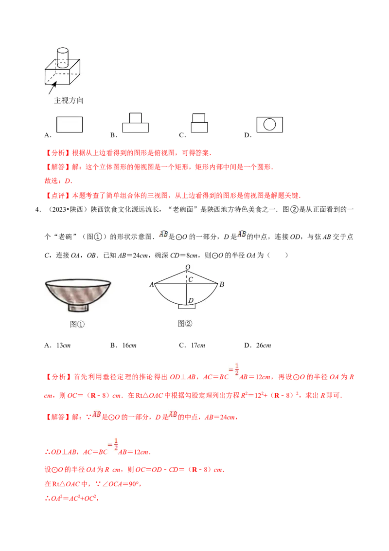 数学（四）-2024年中考考前20天终极冲刺攻略_中考复习资料_语数英物化_2数学中考复习_2024年中考复习资料_三轮复习_2024年中考数学考前20天终极冲刺攻略