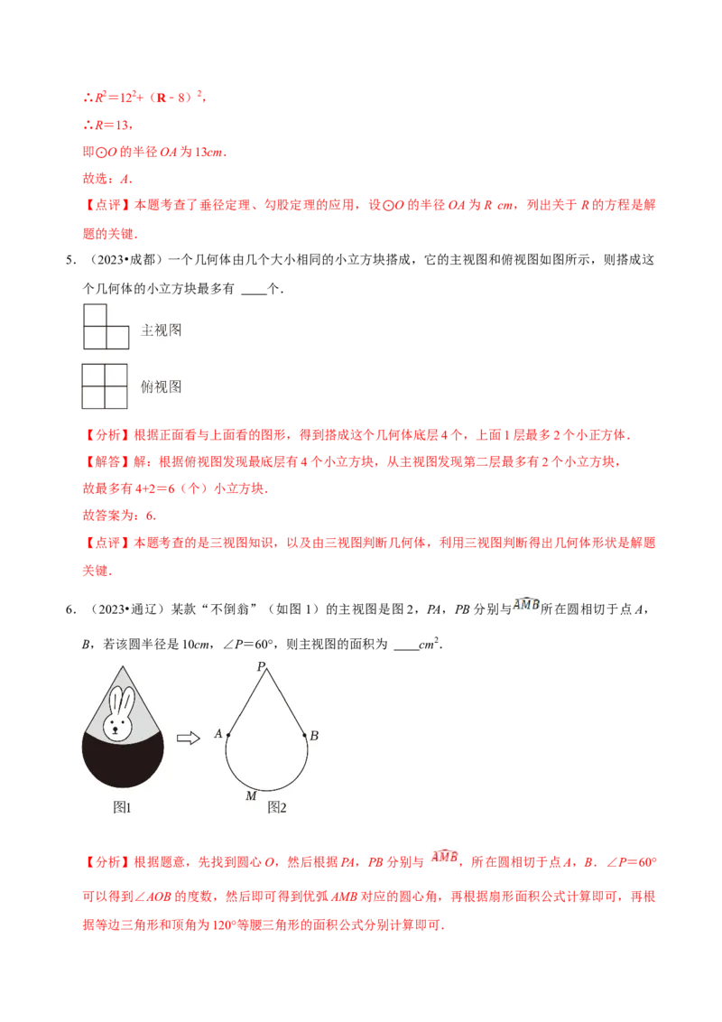 数学（四）-2024年中考考前20天终极冲刺攻略_中考复习资料_语数英物化_2数学中考复习_2024年中考复习资料_三轮复习_2024年中考数学考前20天终极冲刺攻略