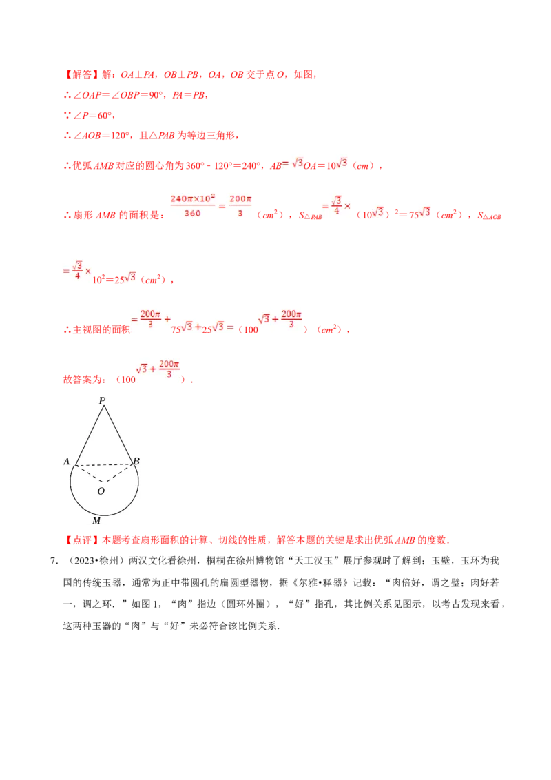 数学（四）-2024年中考考前20天终极冲刺攻略_中考复习资料_语数英物化_2数学中考复习_2024年中考复习资料_三轮复习_2024年中考数学考前20天终极冲刺攻略