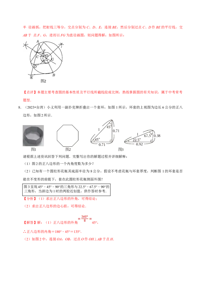 数学（四）-2024年中考考前20天终极冲刺攻略_中考复习资料_语数英物化_2数学中考复习_2024年中考复习资料_三轮复习_2024年中考数学考前20天终极冲刺攻略